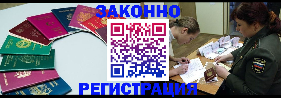 прописка регистрация в Кубинке