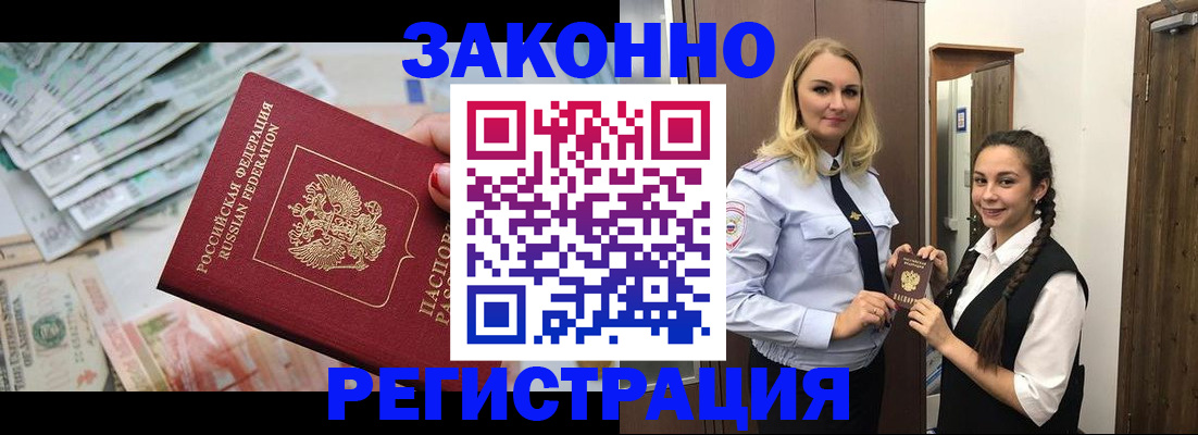 временная регистрация в Кубинке
