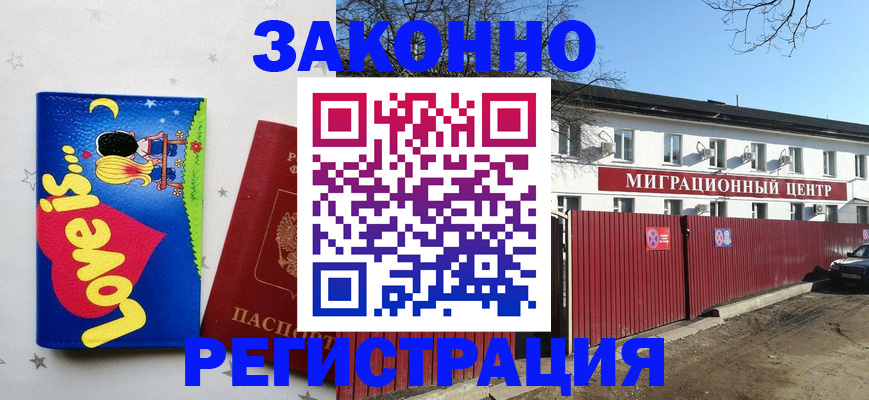 регистрация в Кубинке