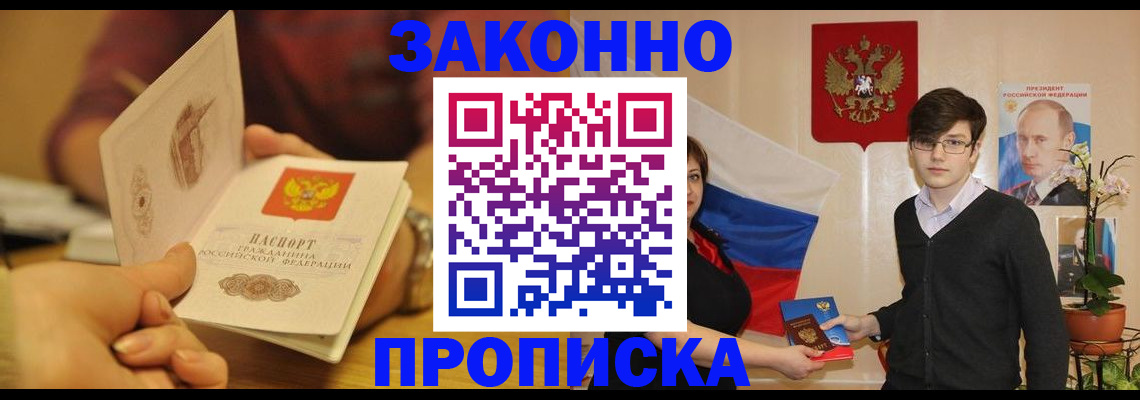 прописка для школы в Кубинке