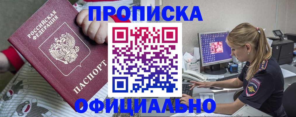 временная регистрация купить в Кубинке